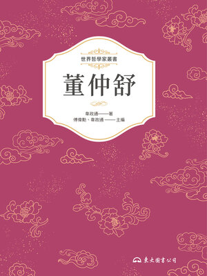 cover image of 董仲舒